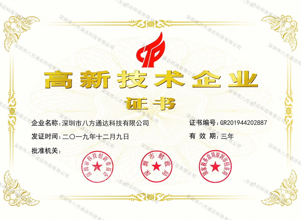 高新技術企業證書